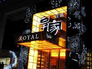 玄武高档KTV妹子质量哪家好-皇家壹号KTV高档娱乐体验